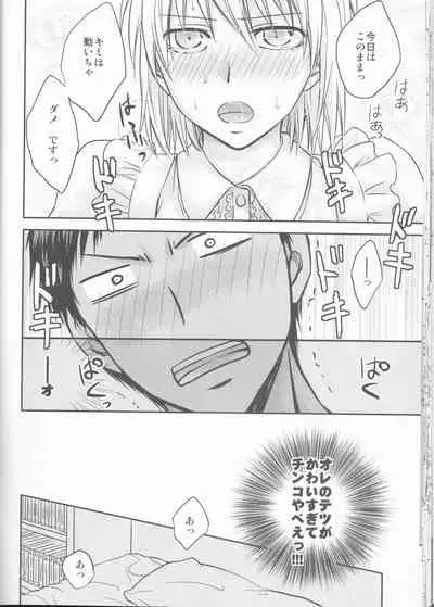 Present wa Boku desu.