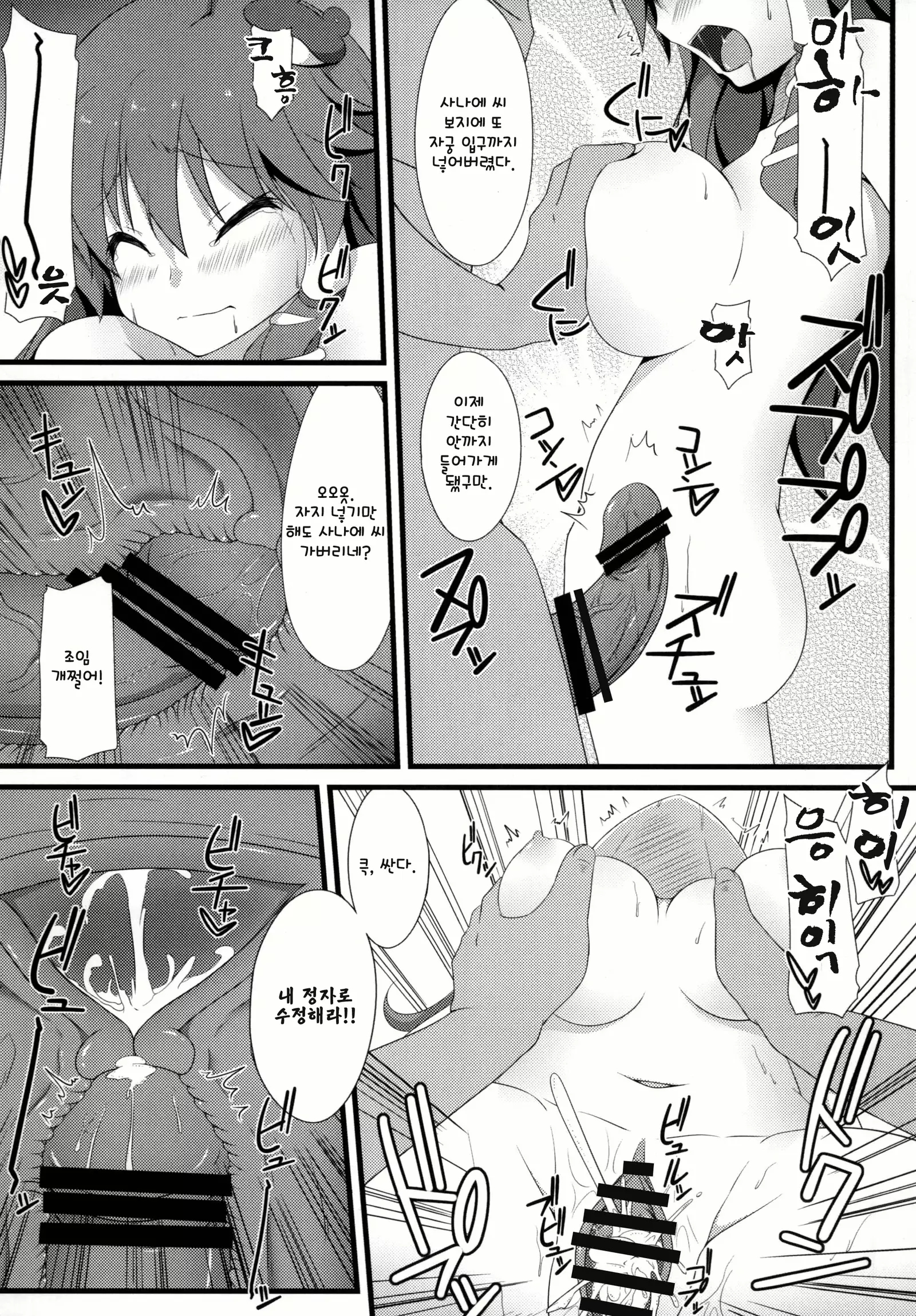 Sanae-san to xxx shitai!! | 사나에 씨랑 XXX하고 싶어!!