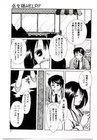 [Nyan] Miko-sama Help!!