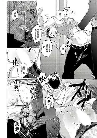 Baka na Inuhodo Itooshii | 傻狗一样可爱的他 Ch. 2-3