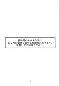 (COMIC1☆8) [Kouyadou (Mizuki Eimu)] chocolate Sauna Aru Aru Monogatari