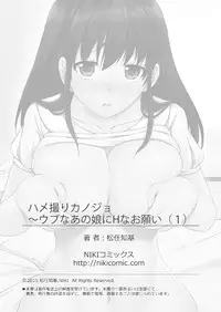 [Matsutou Tomoki] Hamedori kanojo ~ Ubuna anomusume ni Hna onegai（1）[Digital]