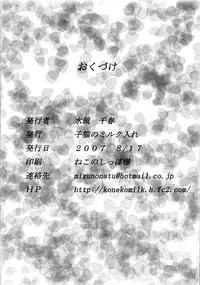 [Koneko no Milk Ire] Anata no Negai Kanae Mashou (Touhou)