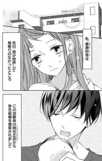 Love Jossie 正臣くんに娶られました。 第2-9話