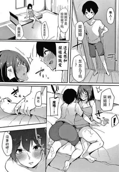 [Sakurayu Hal] Fujun na Kankei [Chinese] [牛肝菌汉化]