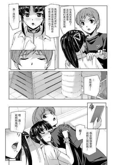Torawareta Bishoujo Sousakan Kamishiro Sakura THE COMIC Ch. 5