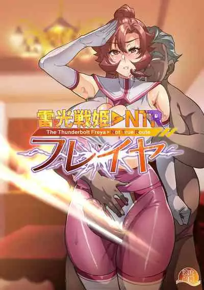 Touma Senki Cecilia IF Raikou Senki Freya