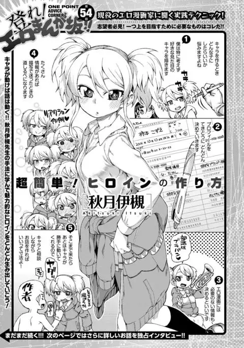 COMIC X-EROS #54