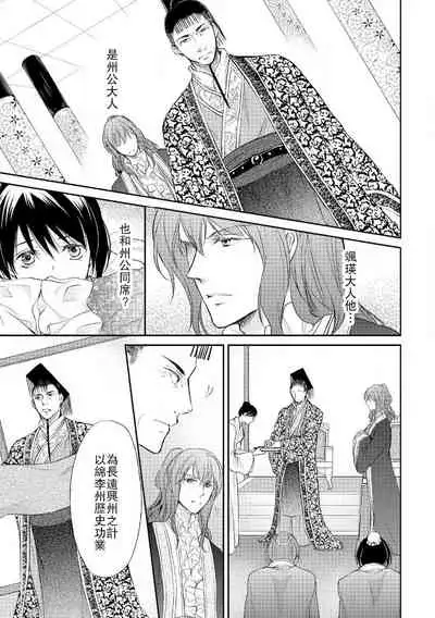 Hi koi ōji ga aishita dansō hanayome | 秘戀 皇子心愛的男裝花嫁