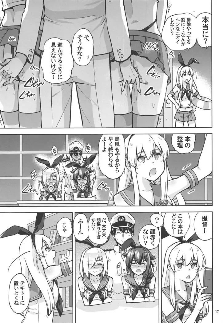Zekamashi na Shigure-chan to Hamakaze-san to.