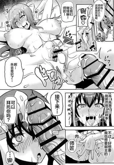 [Shinshi Kouryuuku (blade)] Chaldea Heaven Shishou Shishou (Fate/Grand Order) [Chinese] [黎欧x新桥月白日语社]