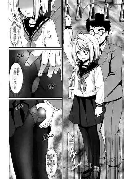 Mukuchi Shoujo no Chikan Higai