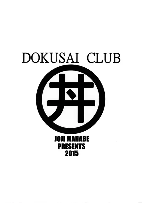 Dokusai Club Bangaihen