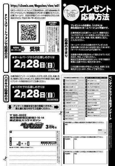 COMIC Penguin Club 2021-03