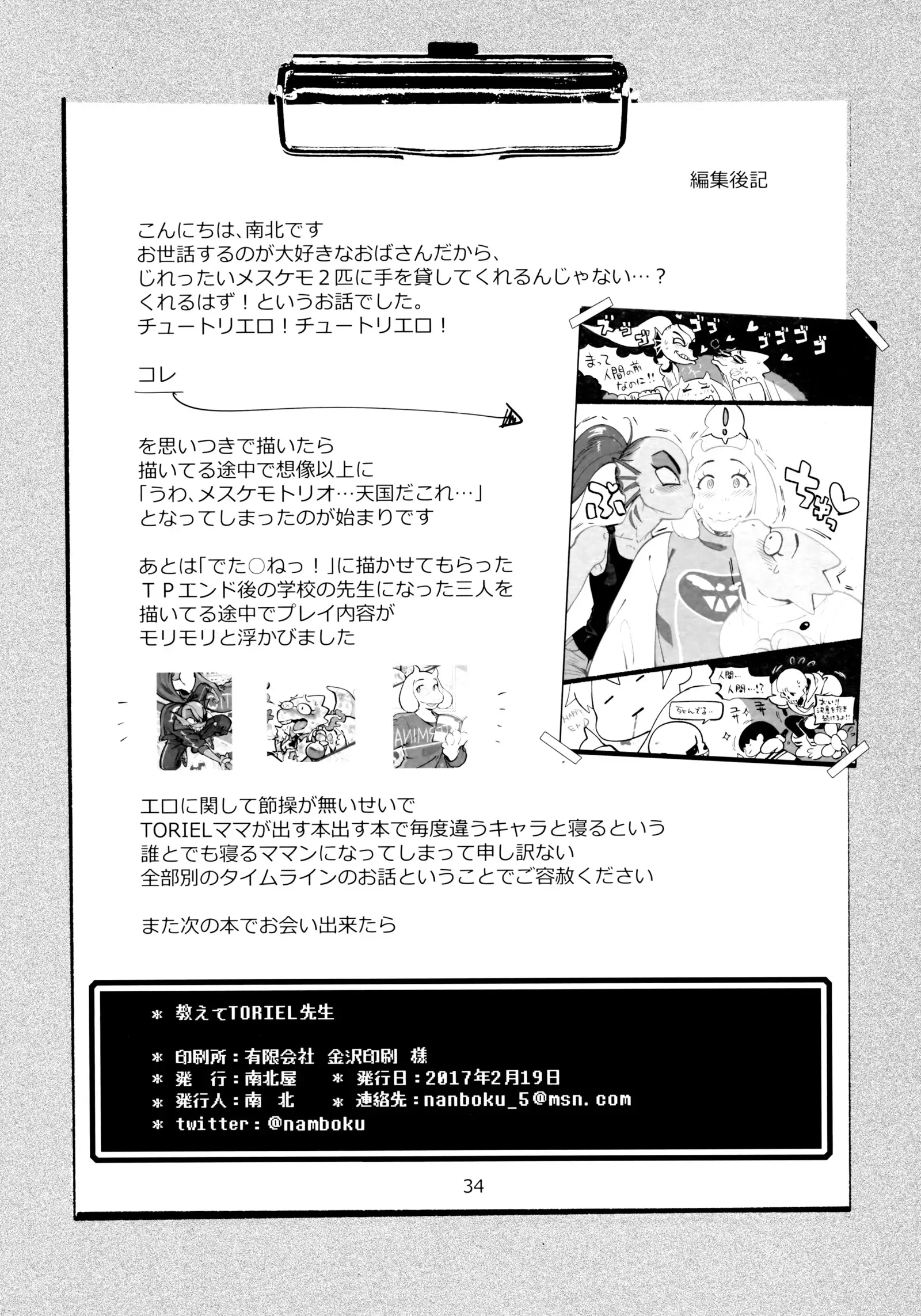 Oshiete TORIEL-sensei