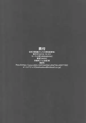 Tokugawa-san-chi no Oyotsugi Jijou