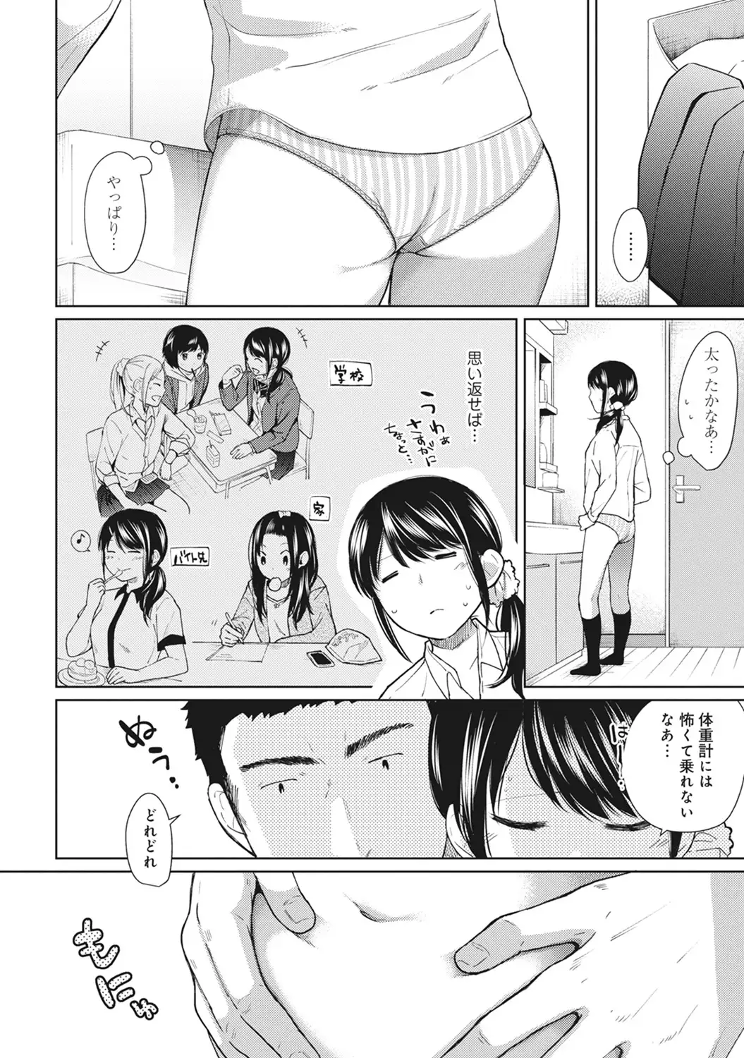 1LDK+JK Ikinari Doukyo? Micchaku!? Hatsu Ecchi!!? Ch. 1-8