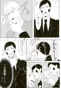 (PSYCHIC100%+2%) [Siawase Yuenchi (Wagense)] THE EVIL SPIRIT THINKS (Mob Psycho 100)