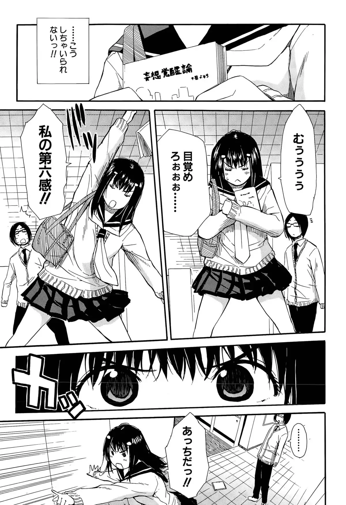 Atama no Naka wa Itsumo Hiwai Mosochu