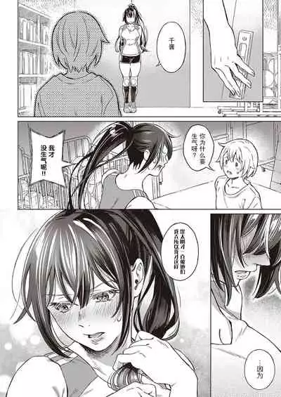 [Miyama] Boku no Osananajimi Again (COMIC ExE 33) [Chinese] [羅莎莉亞漢化] [Digital]