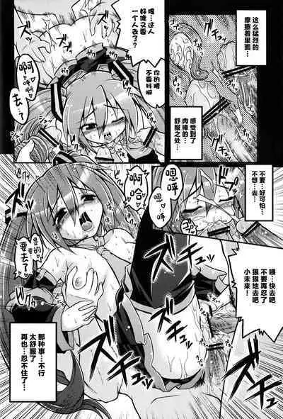 Hatsune Miku ni Hidoi Koto Suru Hon