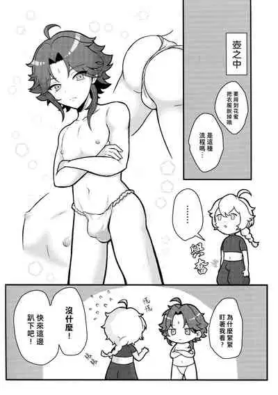 空魈在壺之中做愛的本