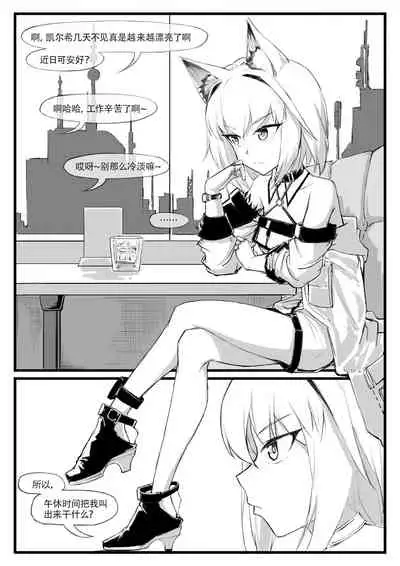 [saluky] 凯尔希的催眠时刻 (Arknights) [Chinese]