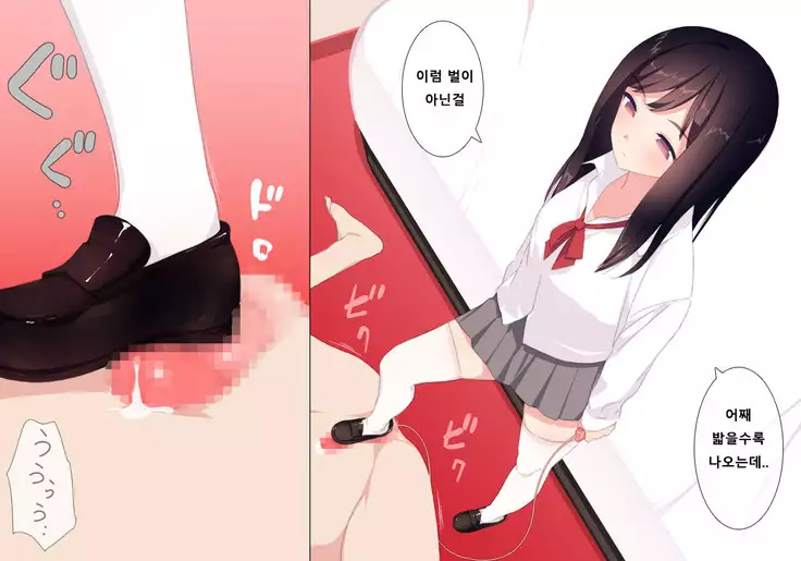 Houkago Shasei Kanri Club | 방과후 사정관리 클럽