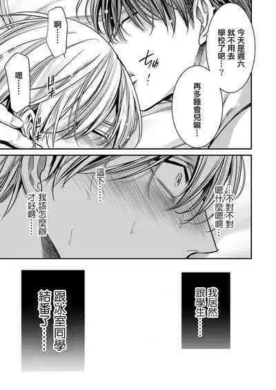 anta wa ore no omegadaro | 你是我的Omega吧 1-6