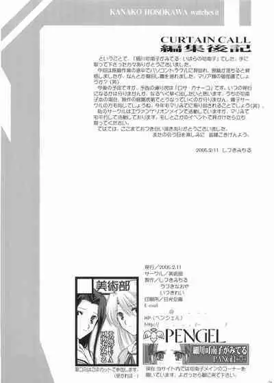 Hosokawa Kanako ga Miteru - Ibara no Kanako