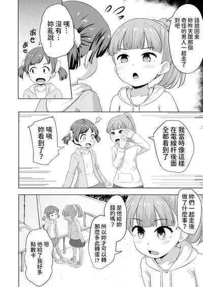 Imadoki Shoujotachi to H na koto o Suru Houhou