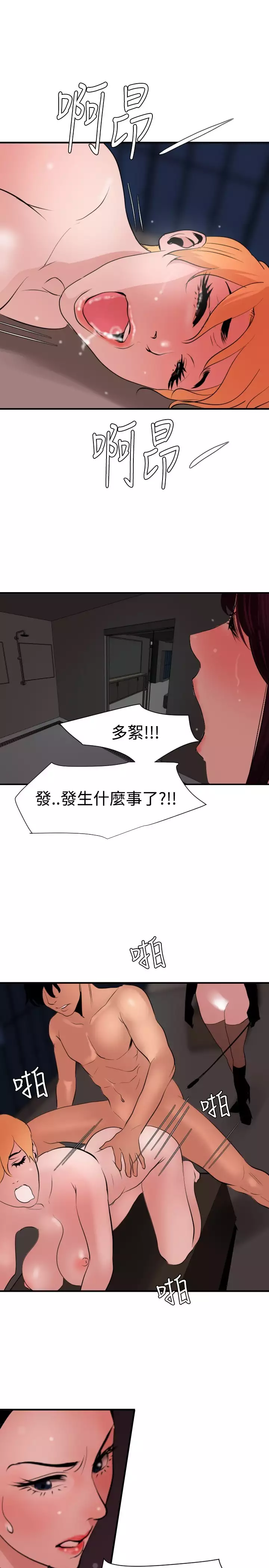 Desire King 欲求王 Ch.41-45