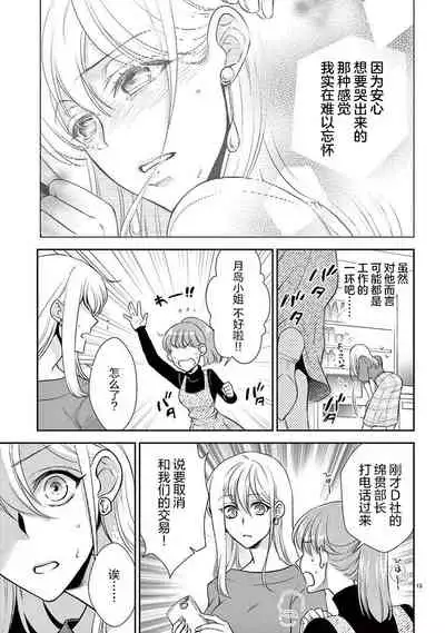 Osuppabu…Tte Nanndesuka! ～Sutte Suwarete Hajimaru Koi no Hanashi～1-4