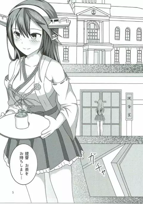 Haruna ni Ouen Saretai