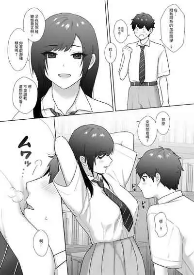 Tosho Iin no Karen-san 3