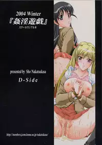 [D-SIDE (Nakatsukasa Shou)] Kanin Yuugi (School Rumble) [2005-01-13]