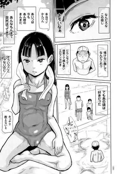 Hiyake to Wareme to Denki no Natsu