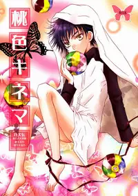 (SUPER22) [Private Garden (Fujii Kouki)] Momoiro Kinema (Hakkenden)