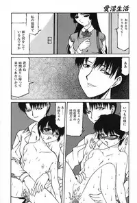 [Akuta Noe] Ai In Seikatsu