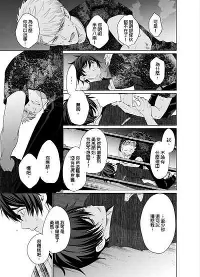 Torokeru Scarface | 融化的傷痕