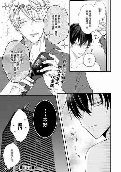 [Yamachi] Drastic f Romance | 激烈的F罗曼史 Ch. 1-3 [Chinese] [拾荒者汉化组] [Digital]