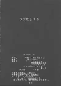 [St. Rio (Kitty)] Love Dashi 18 (Love Hina)