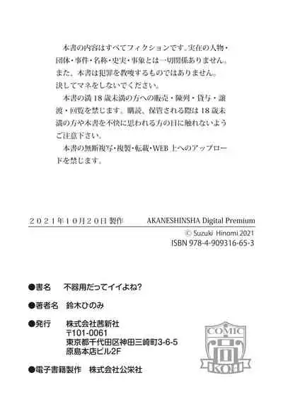 Bukiyou Datte Ii Yone?