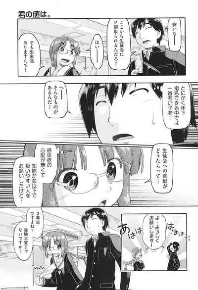 [Akishima Shun] Joshi Chuugakusei wa Okozukai ga Tarinai! [Digital]