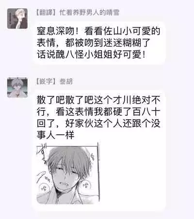 Mask Danshi wa Koishitakunai no ni | 口罩男子明明不想谈恋爱 Ch. 1-10+番外 完结