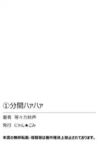 [Todoroki Shusei] Ippunkan Haa Haa 1 [Digital]