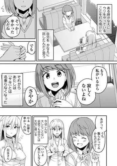 [Misaki (Ishizuchi Ginko)] Motoyan JK Saki [Digital]