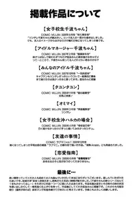 [Ra-Kalium] Idol Manager Chinami-chan [Decensored]