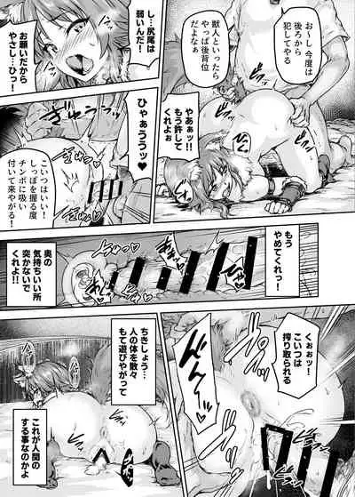 Mesuinu Keiyaku Kairaku Ochi Makoto