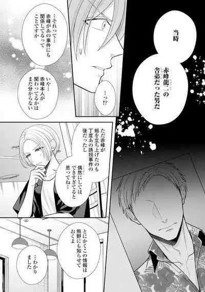 Sono Keisatsukan, Tokidoki Yajuu! 19-36